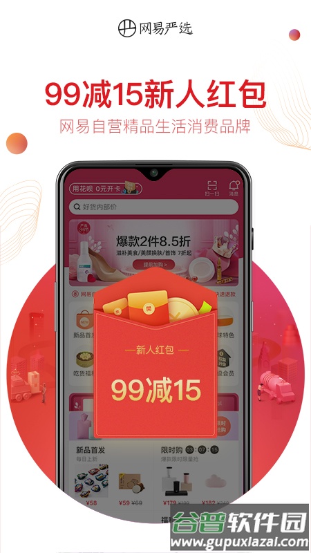 网易严选app下载安装截图1