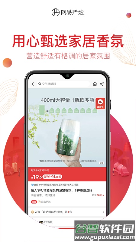 网易严选app下载安装截图2