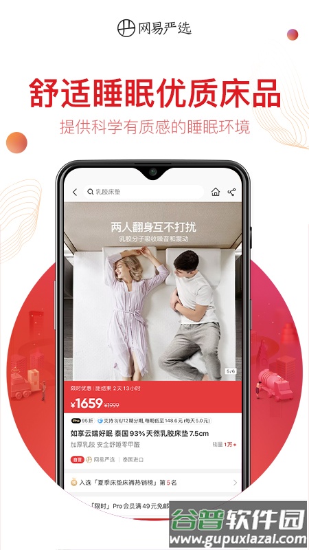 网易严选app下载安装截图3