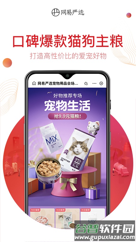 网易严选app下载安装截图4