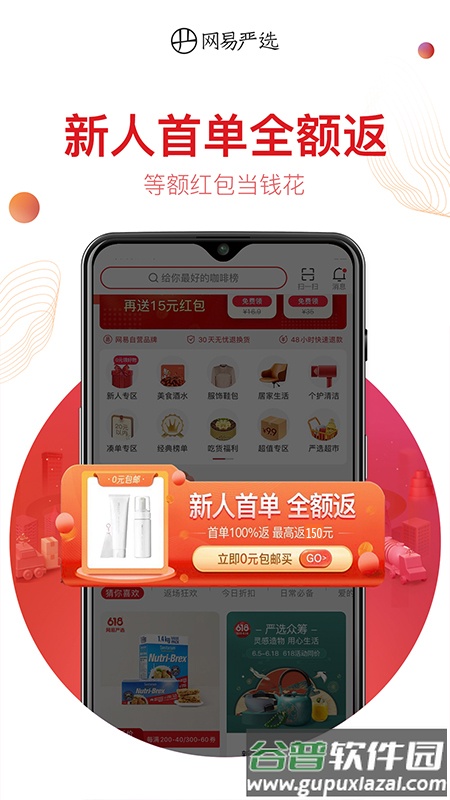 网易严选app下载安装截图5