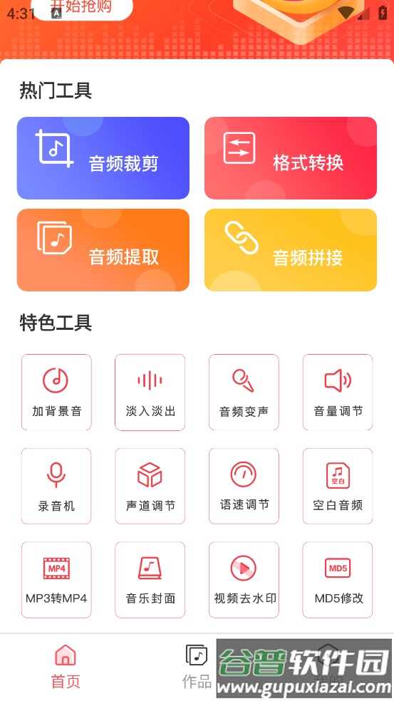 MP3转换器专家app截图3