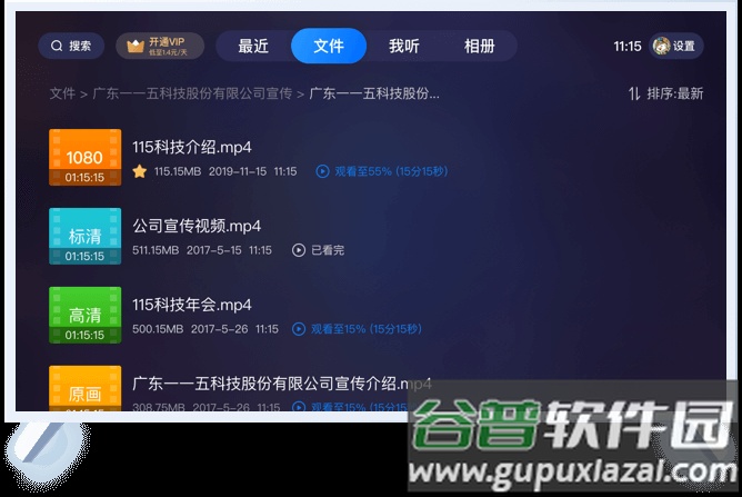 115网盘tv电视版截图1