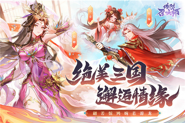塔防召唤师九游版本截图4