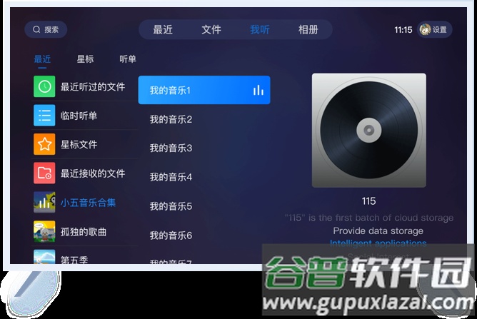 115网盘tv电视版截图2