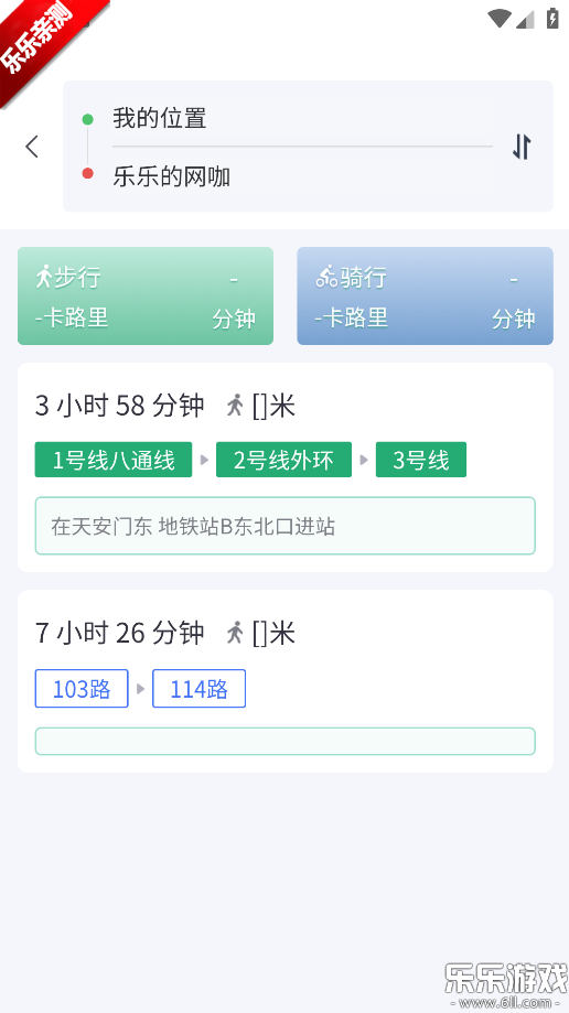 潜江公交app下载官方版截图2