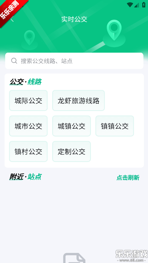潜江公交app下载官方版截图3