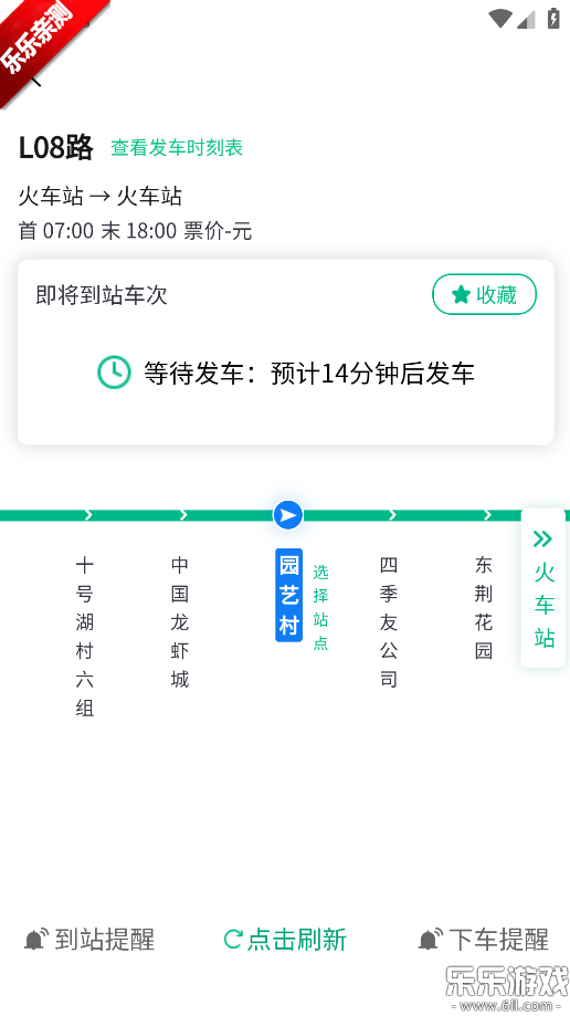 潜江公交app下载官方版截图4