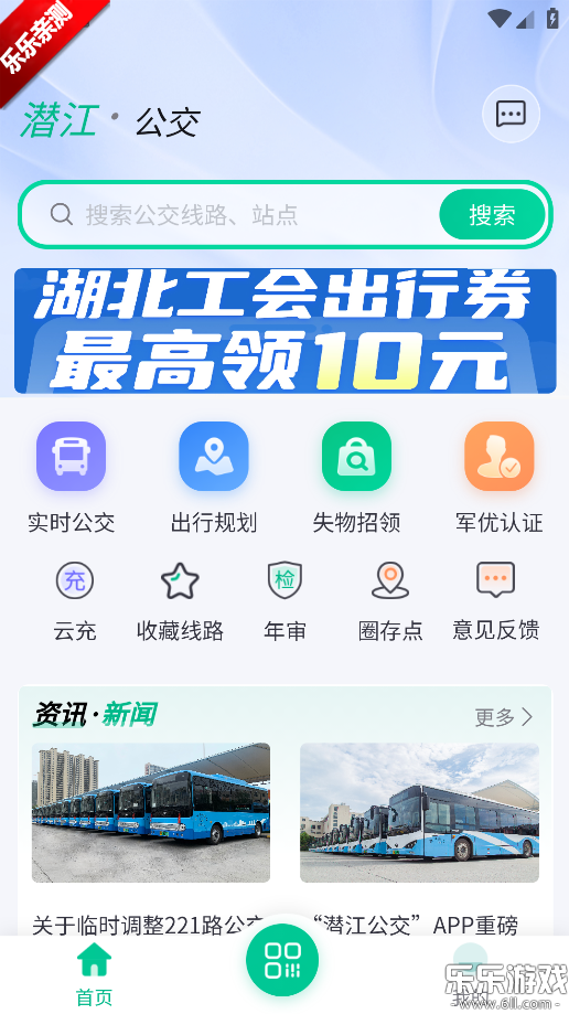 潜江公交app下载官方版截图5