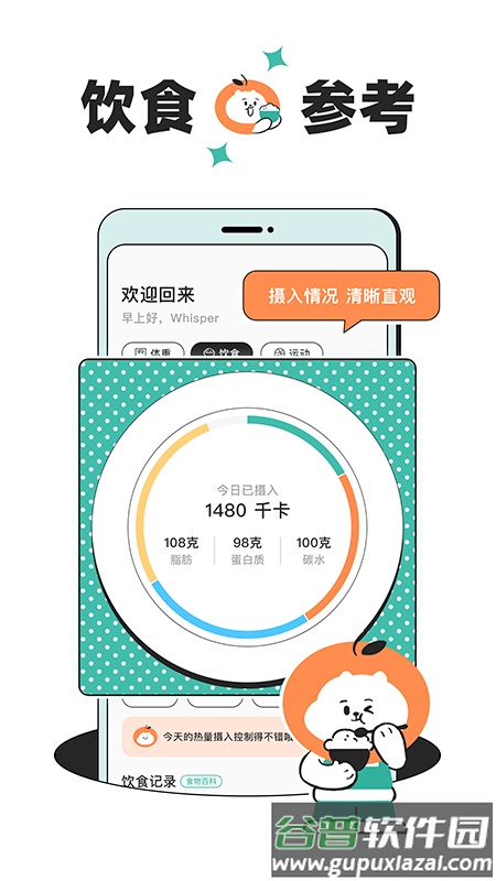 饭橘app截图2