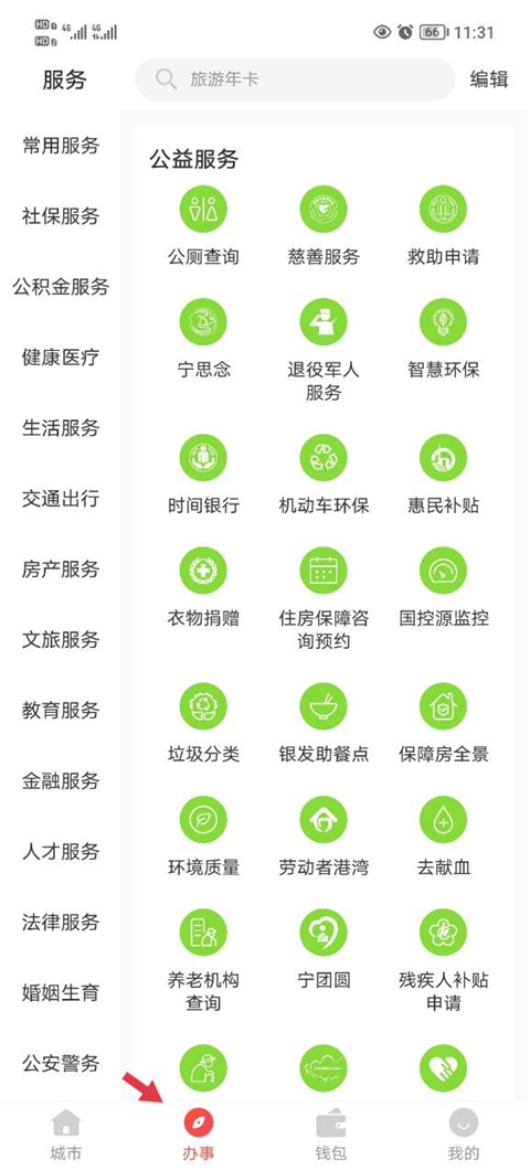 我的南京app最新版截图4