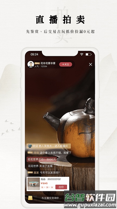 域鉴app截图2