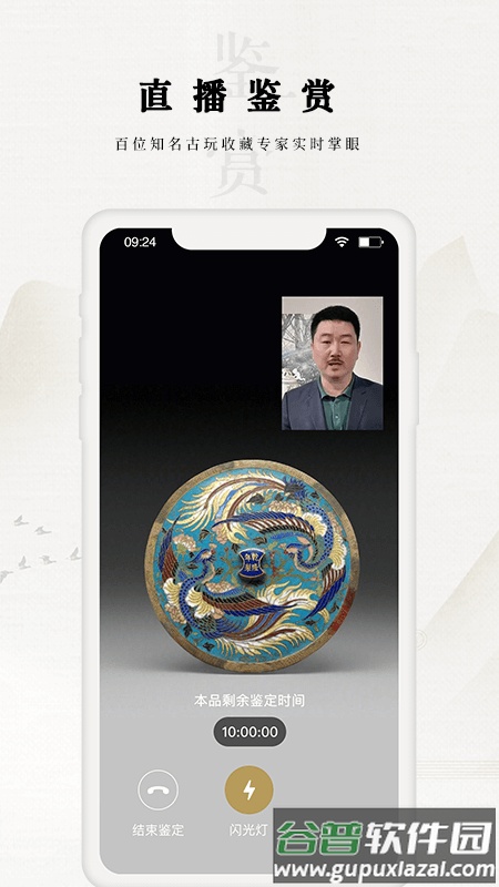 域鉴app截图3