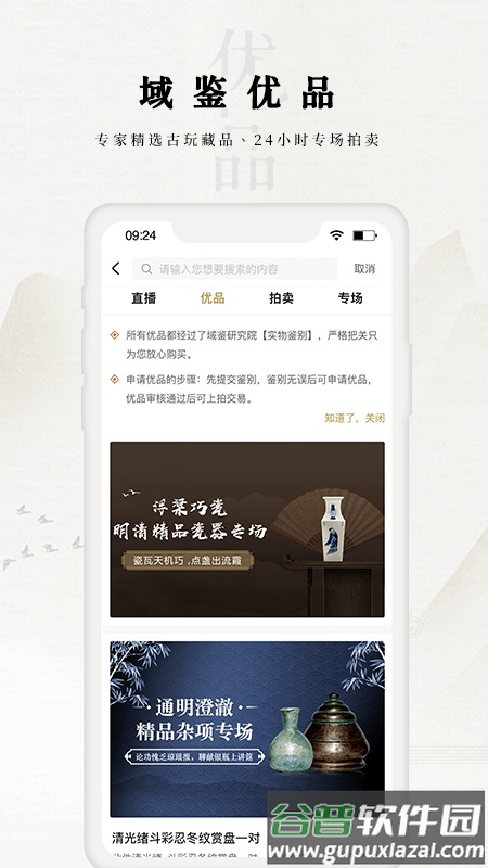 域鉴app截图4