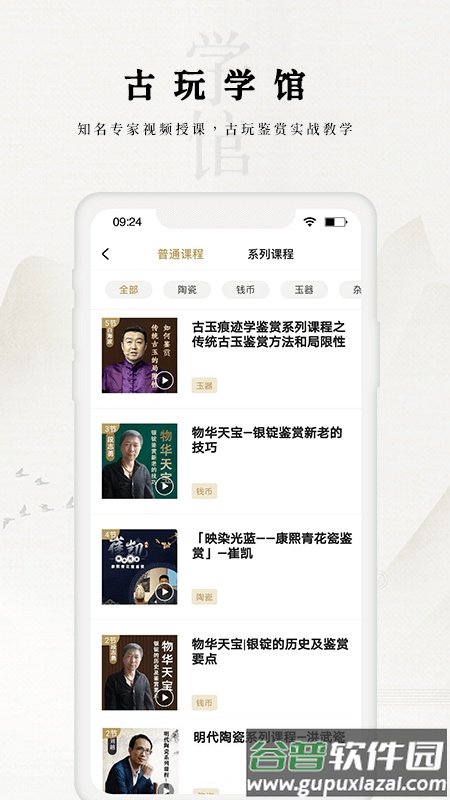 域鉴app截图5