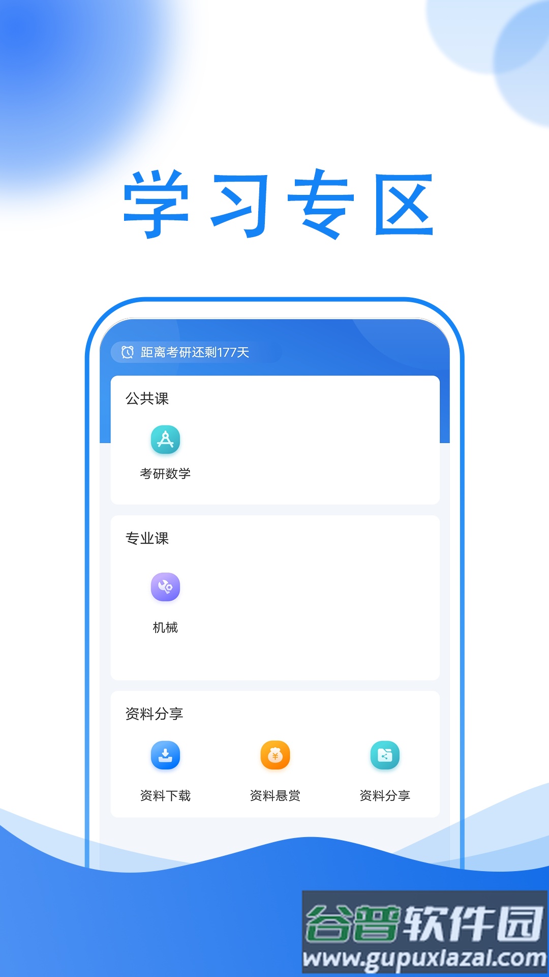 小乔答疑app截图1