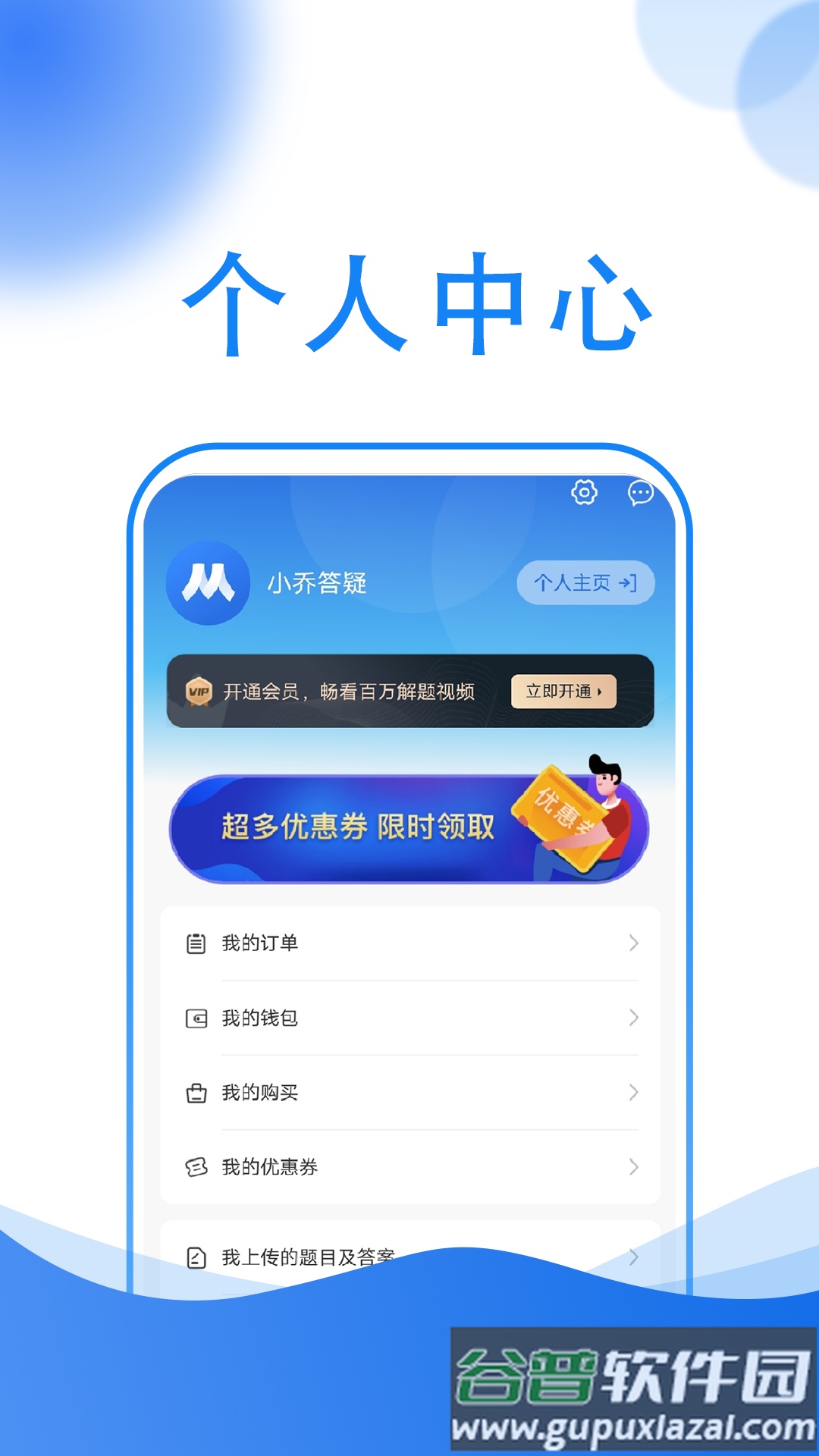 小乔答疑app截图4