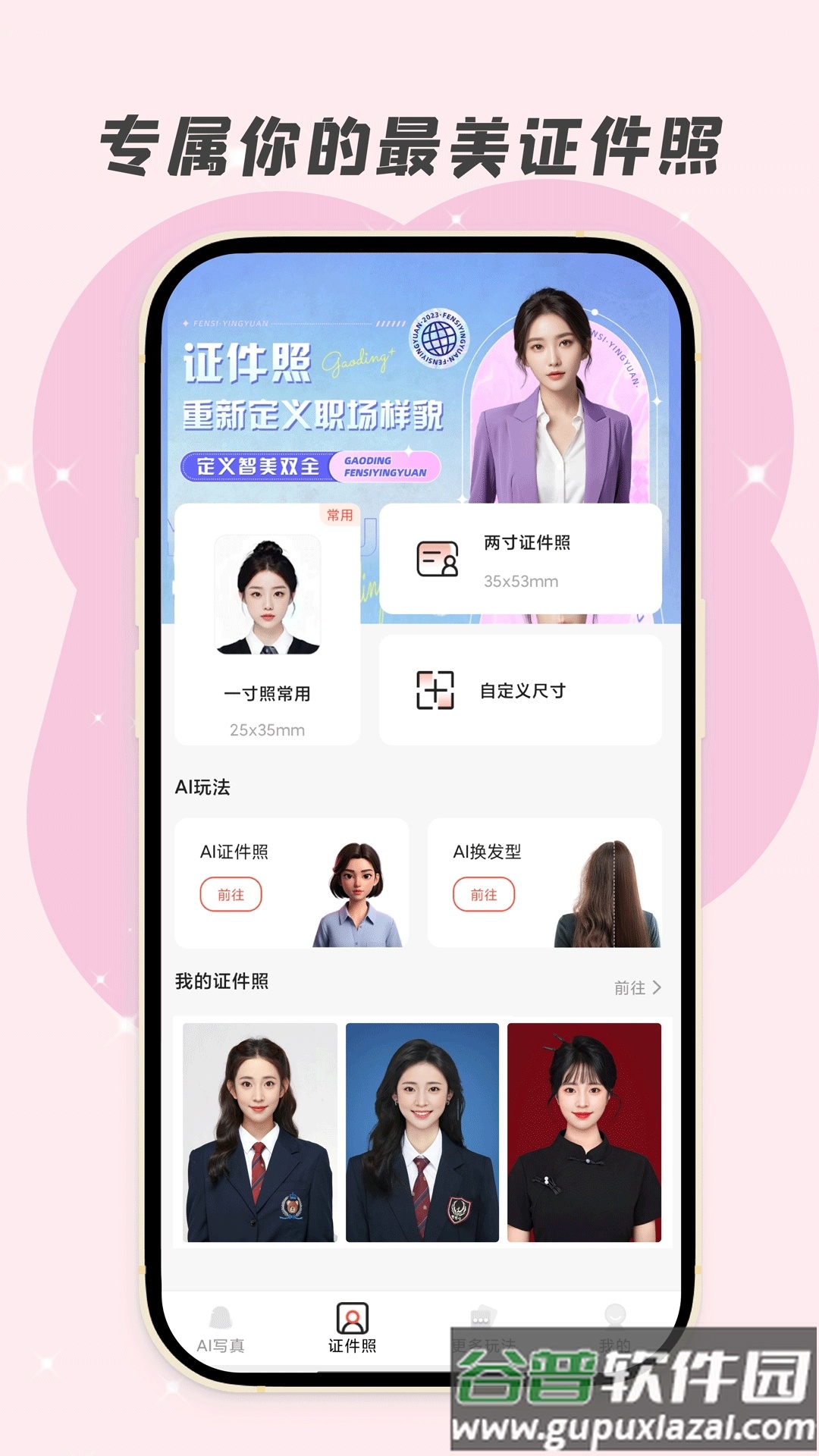 写真有颜相机app截图1