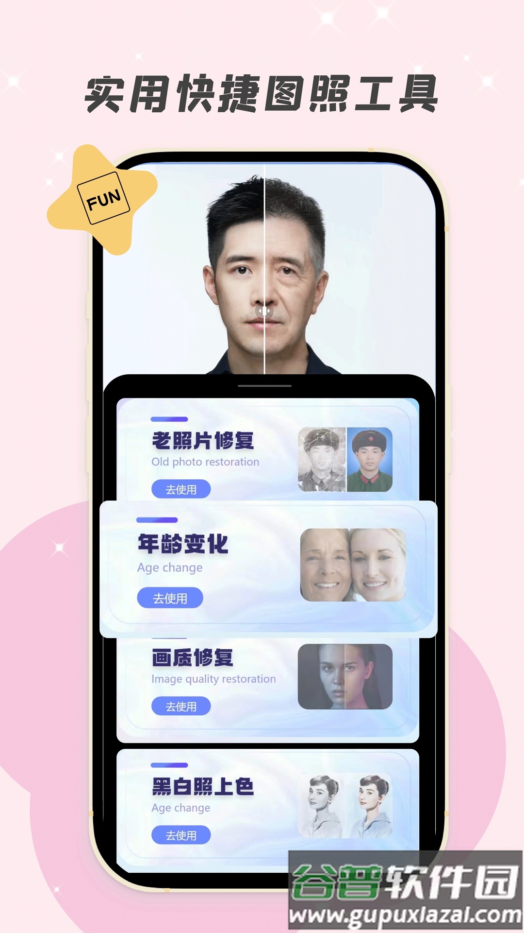写真有颜相机app截图3