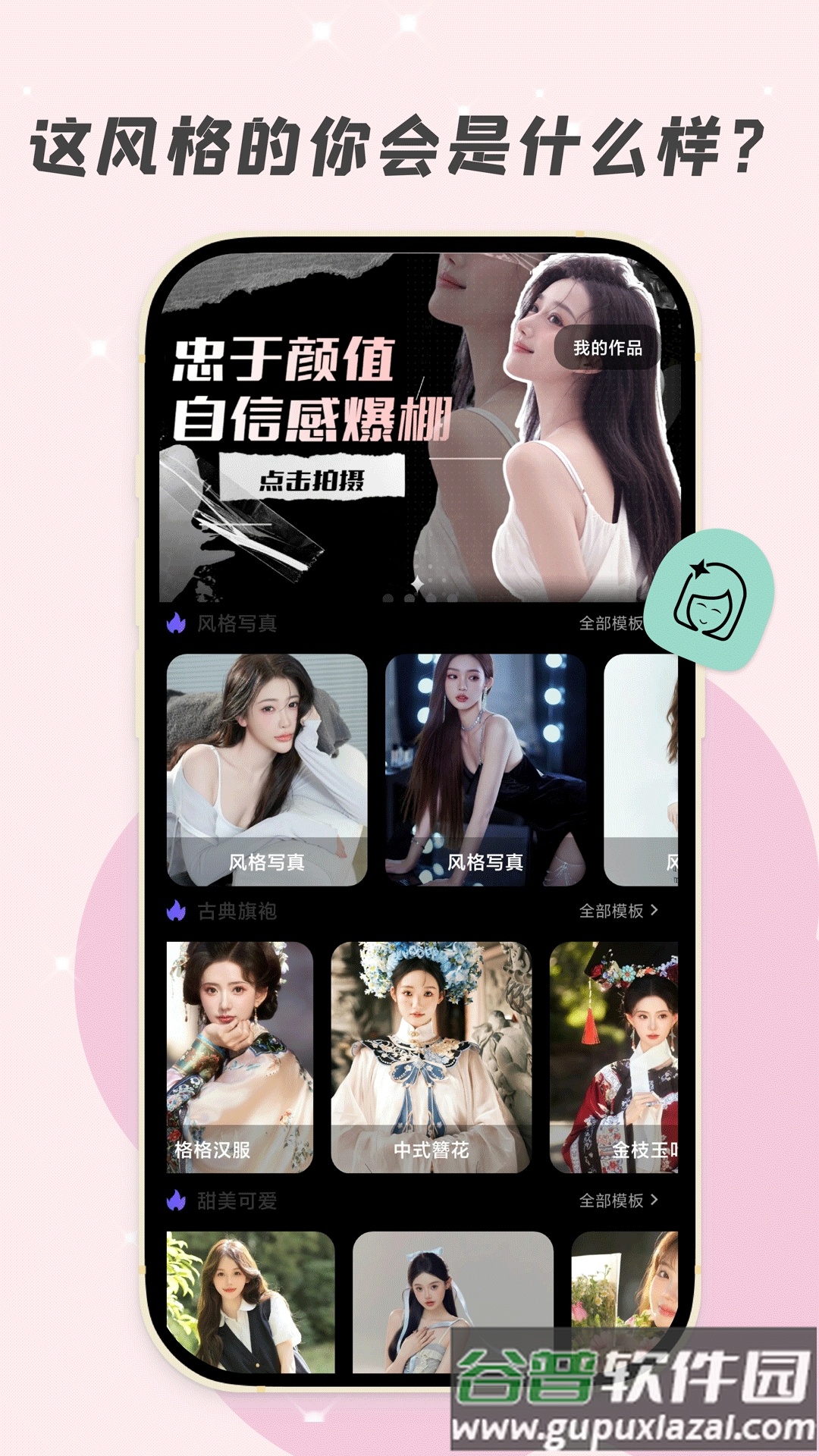 写真有颜相机app截图4