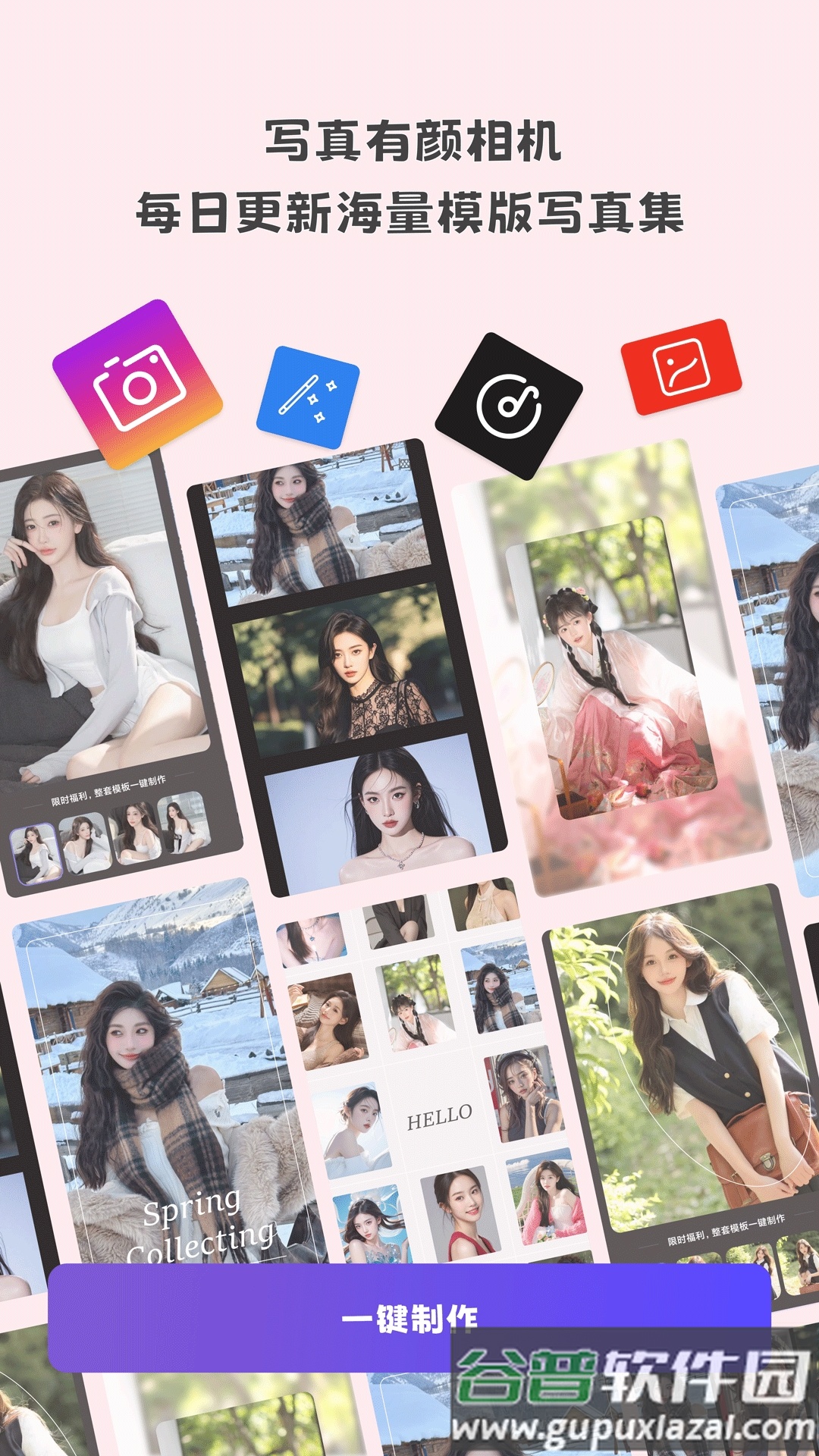 写真有颜相机app截图5