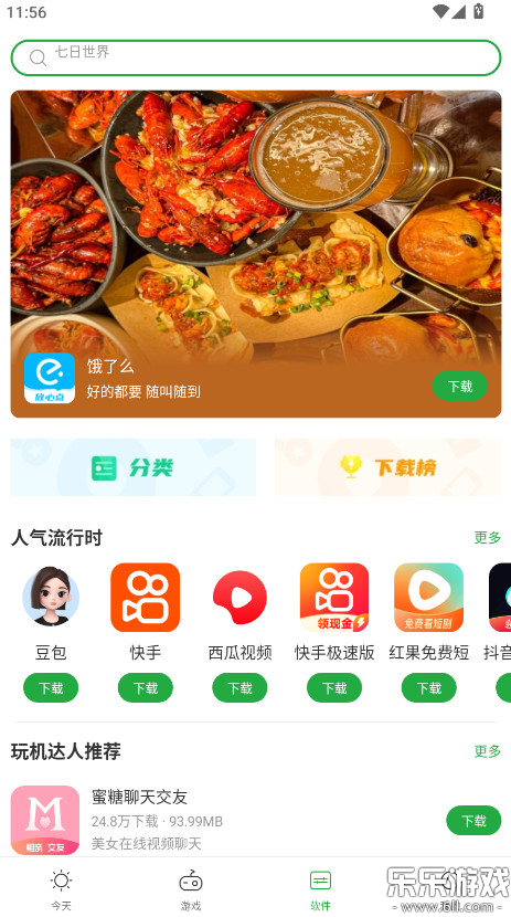 豌豆荚app下载最新版截图4