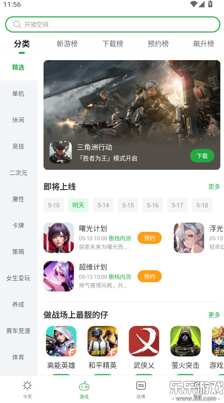豌豆荚app下载最新版截图5