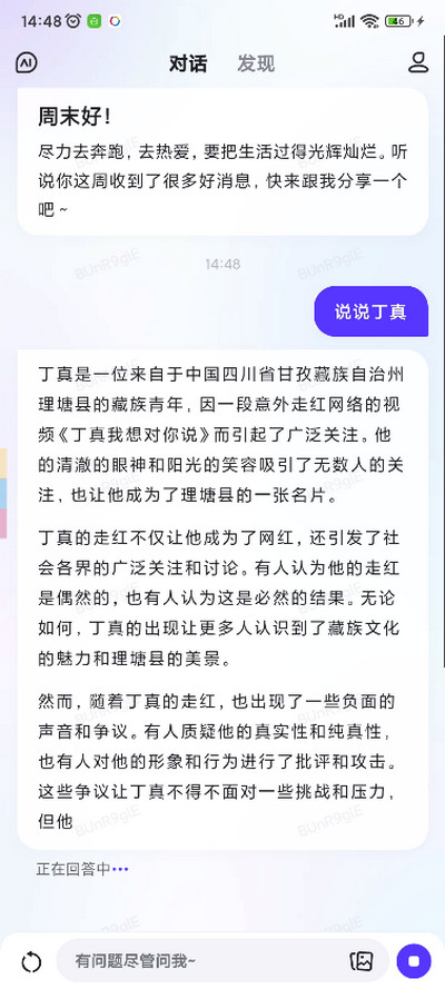 文心一言手机版截图1