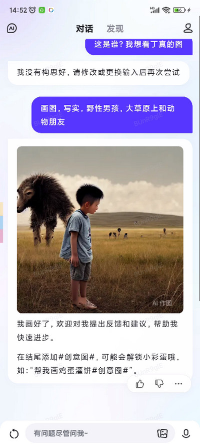 文心一言手机版截图2