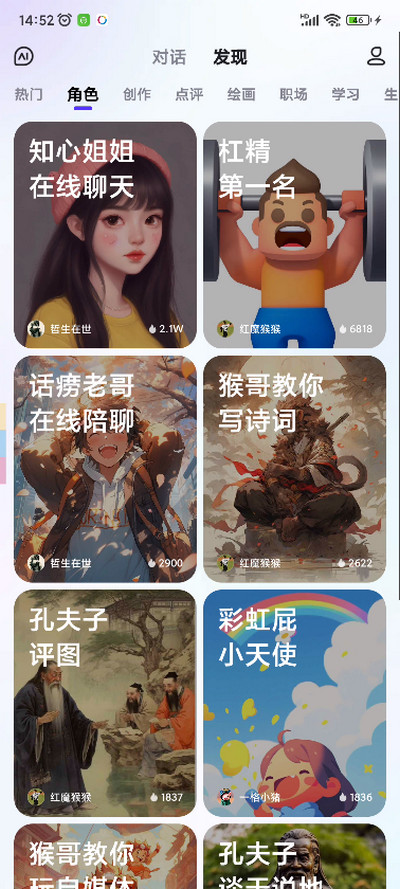 文心一言手机版截图3