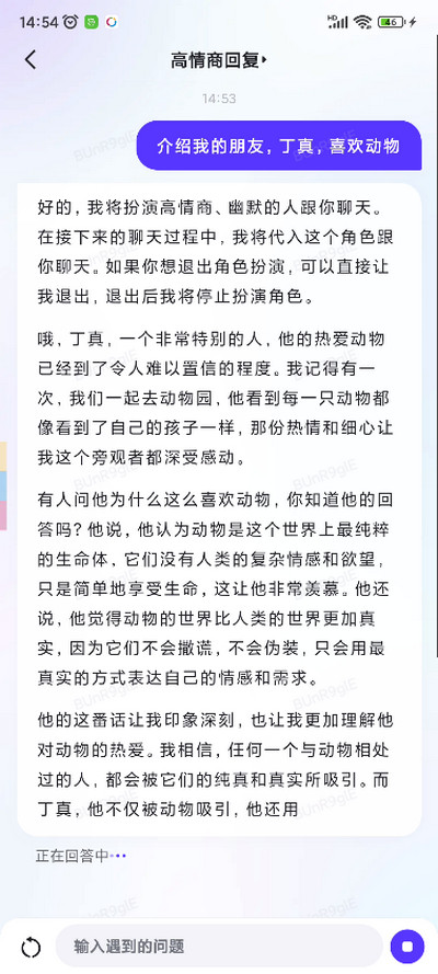文心一言手机版截图4