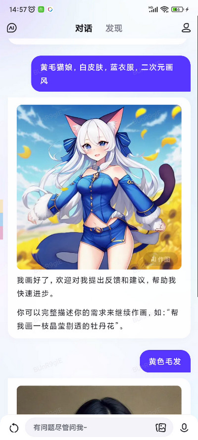 文心一言手机版截图5