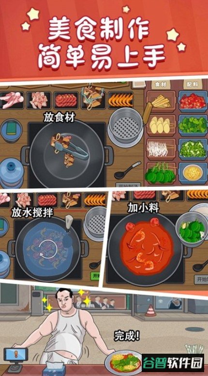 美食街火锅店游戏手机版截图1