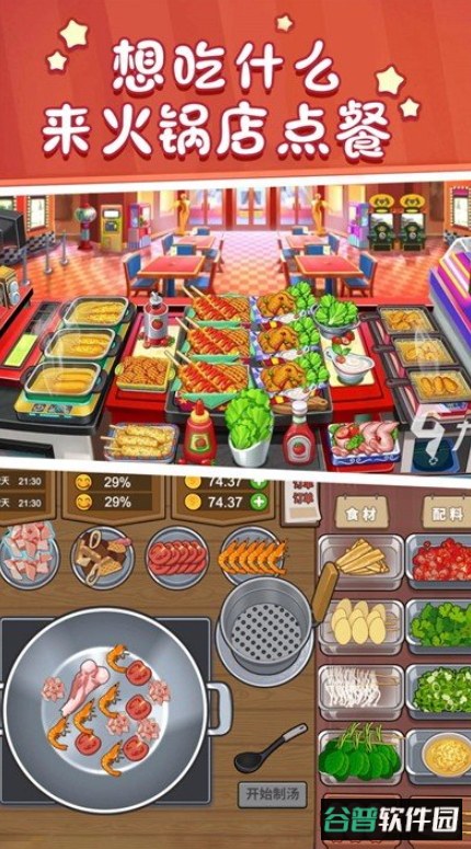 美食街火锅店游戏手机版截图2