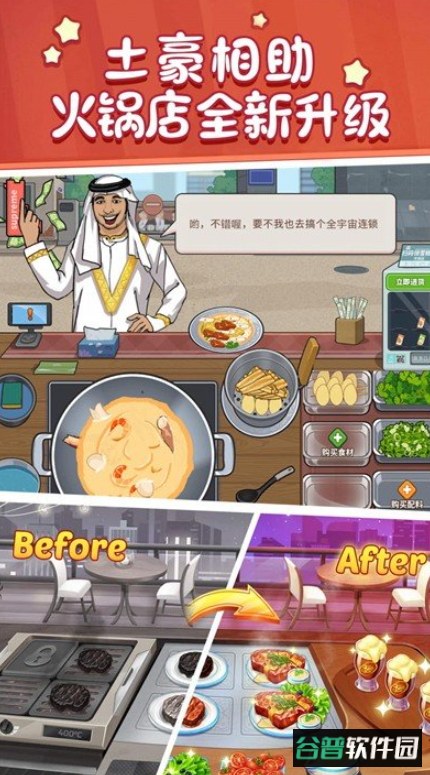 美食街火锅店游戏手机版截图3