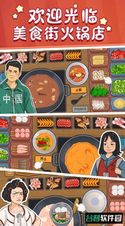 美食街火锅店游戏手机版截图4