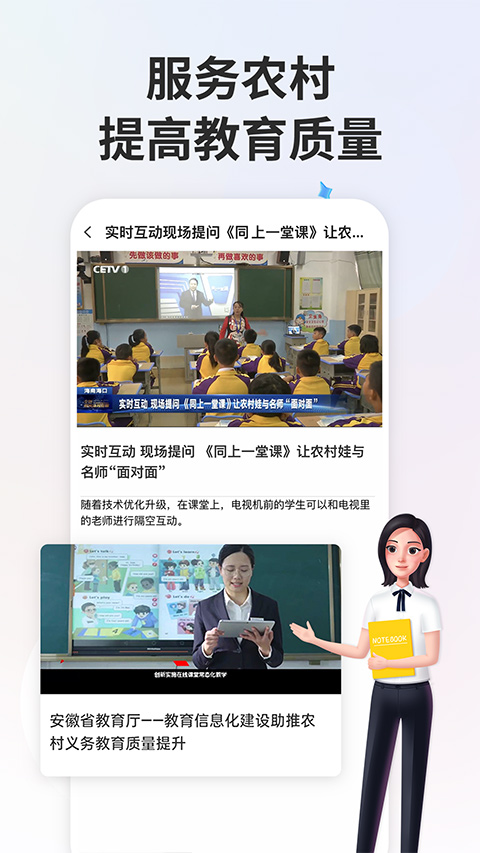 智慧中小学教育平台app官方版截图3