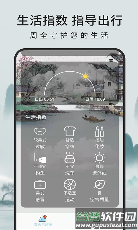 一毫天气预报app截图2