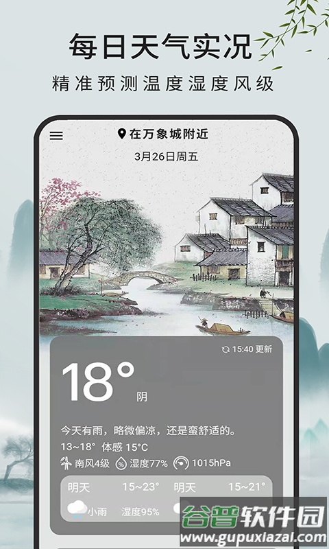 一毫天气预报app截图3