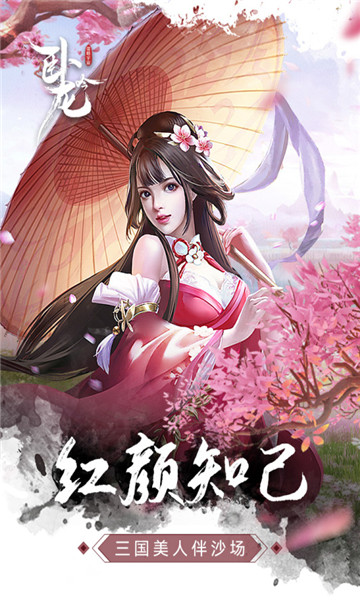 卧龙吟小米版截图1