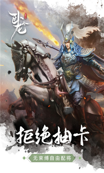 卧龙吟小米版截图2