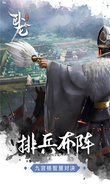 卧龙吟小米版截图3