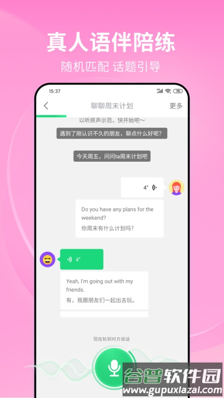 流利说-英语官方版截图1