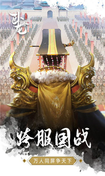 卧龙吟小米版截图4