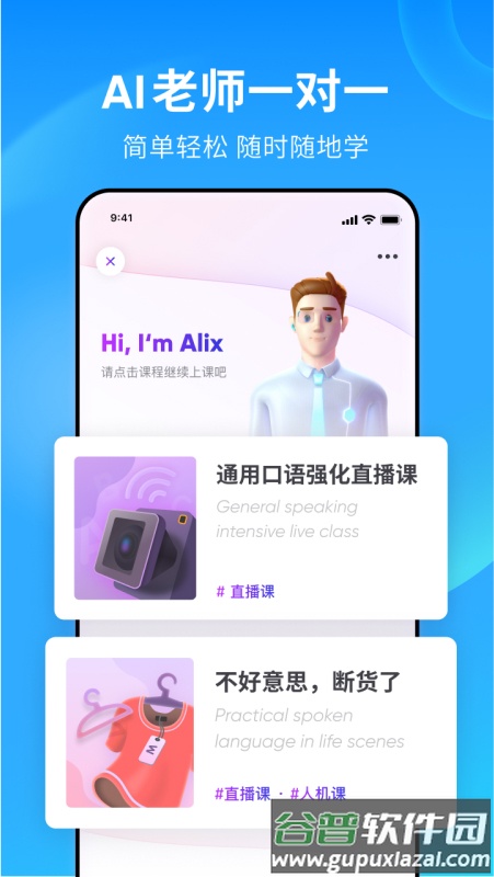 流利说-英语官方版截图2