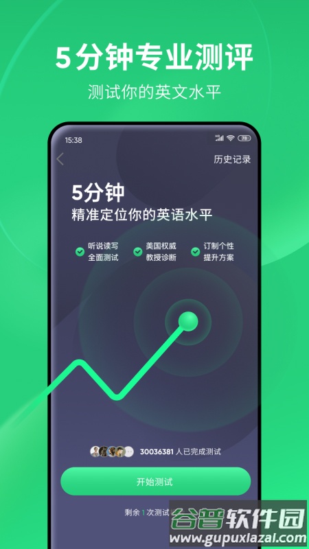 流利说-英语官方版截图3