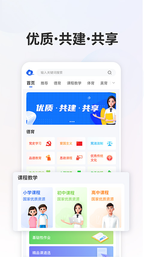智慧中小学app正版截图1