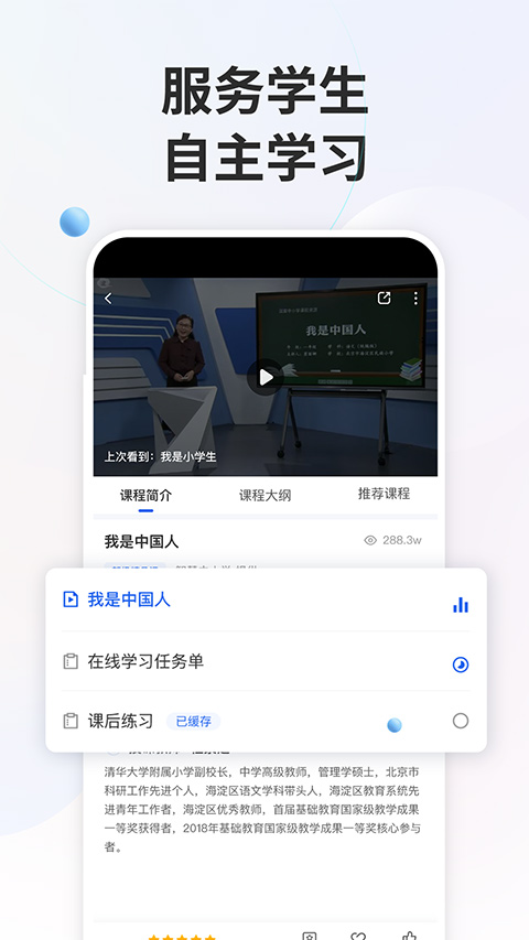 智慧中小学app正版截图2