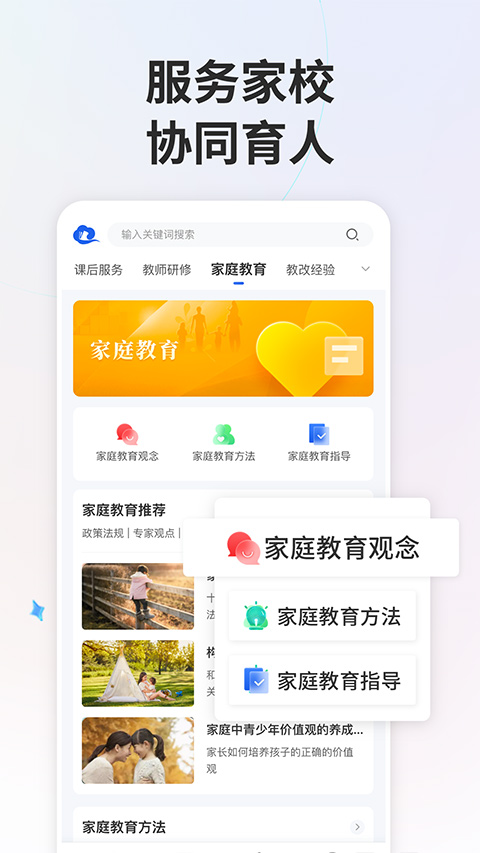 智慧中小学app正版截图4