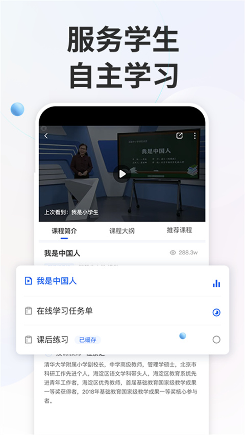 智慧中小学2024最新版本截图1